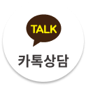 카톡상담