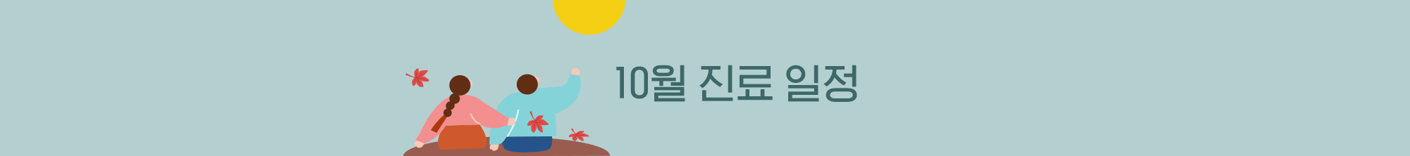 추석 띠배너